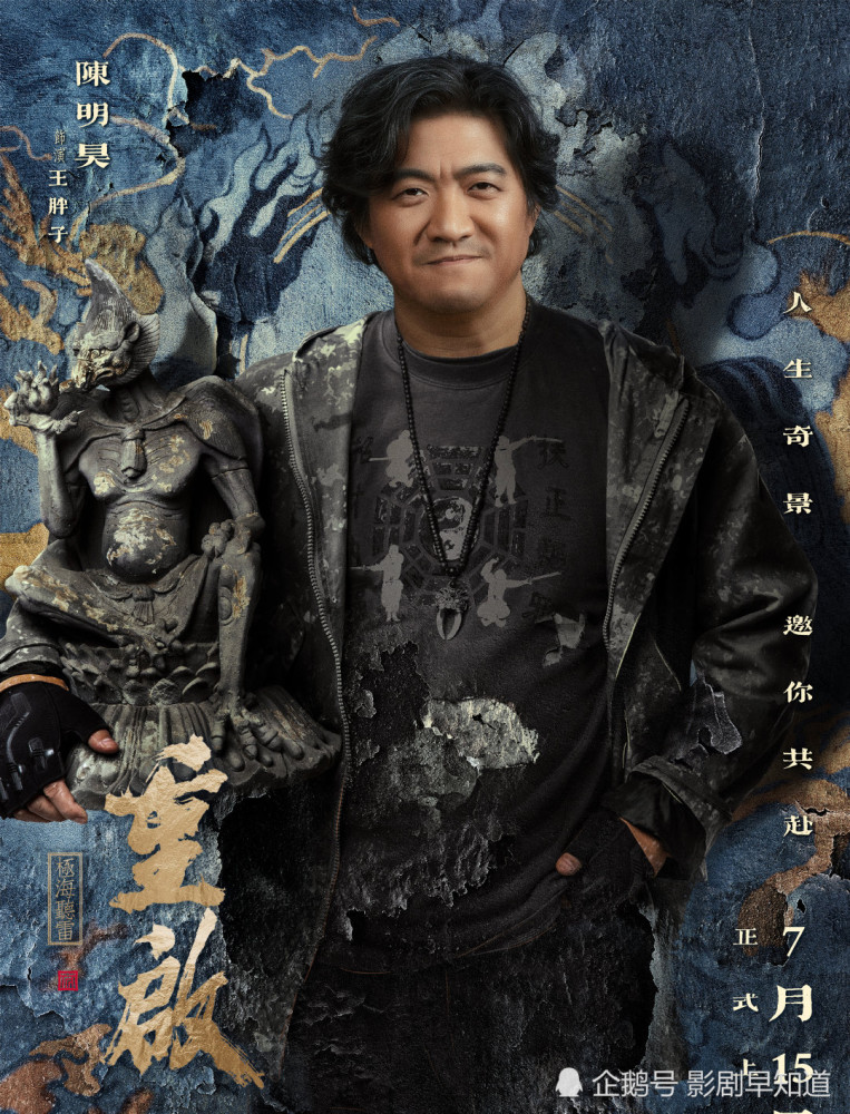 重启之极海听雷|朱一龙《重启之极海听雷》演员番位清晰，出品方争番位，太少见了