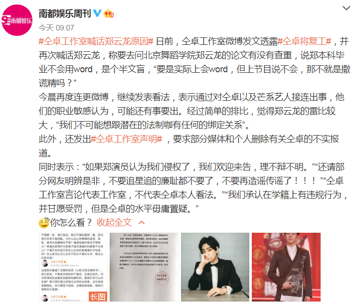 郑云龙|这是要“仝归于尽”的意思吗？