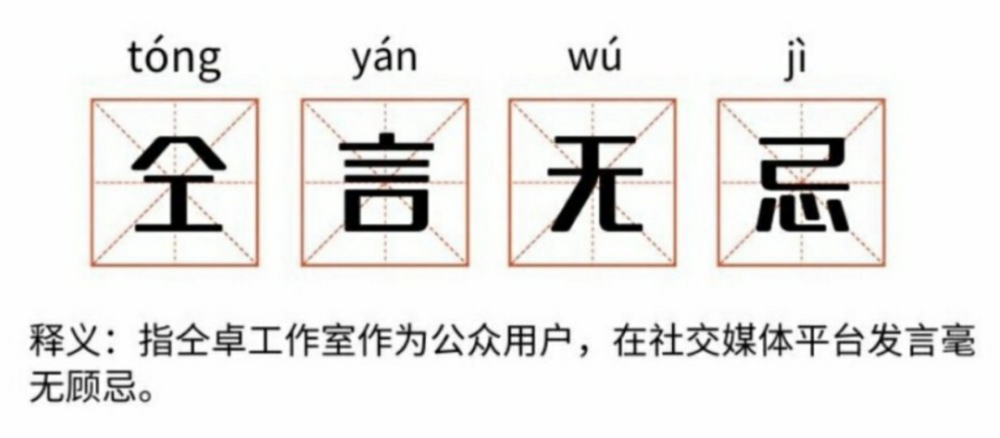郑云龙|这是要“仝归于尽”的意思吗？