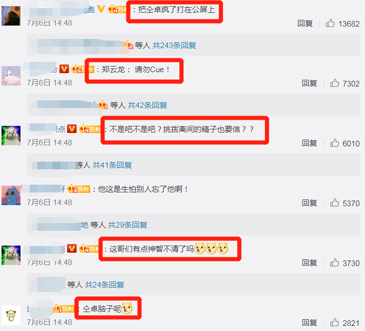 郑云龙|这是要“仝归于尽”的意思吗？