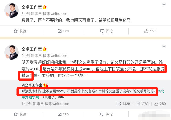 郑云龙|这是要“仝归于尽”的意思吗？