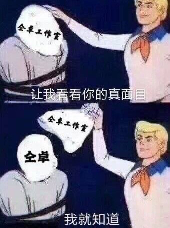 郑云龙|这是要“仝归于尽”的意思吗？