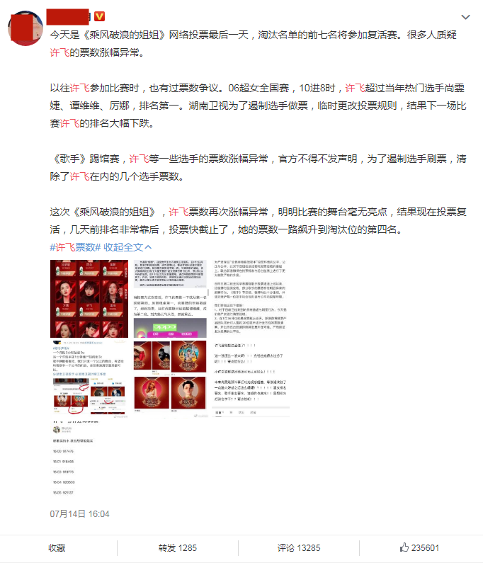 浪姐|《浪姐》复活名单出炉，被质疑刷票的许飞排第八，未能进入复活赛