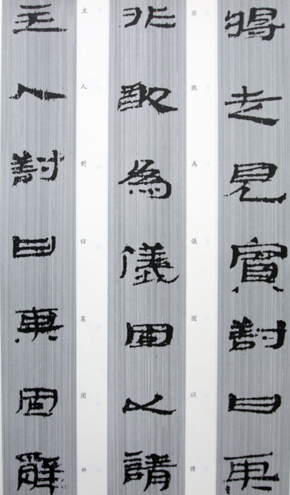 士相见礼|最佳隶书入门就是它：汉简《士相见礼》