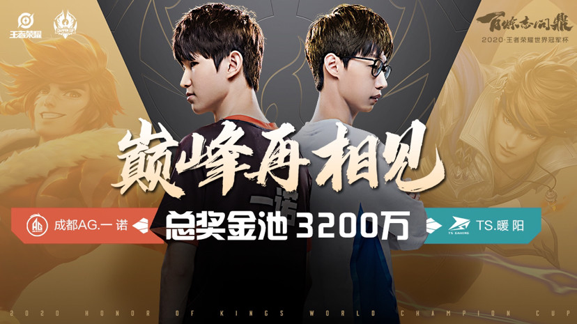 王者世冠揭幕战，成都AG超玩会与TS比分预测，MVP会是谁？