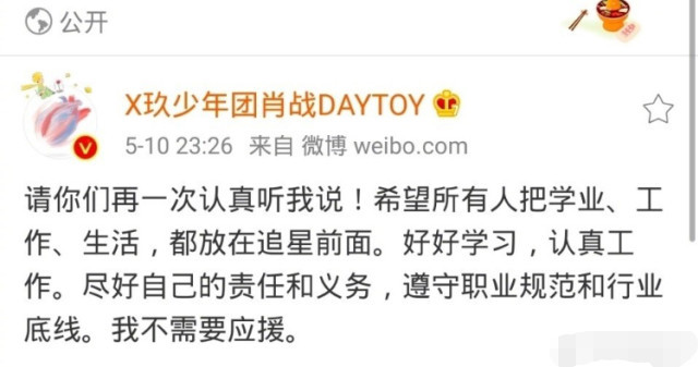 肖战|肖战怎么又道歉？做一个正能量的艺人太难了！