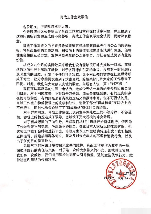 肖战|肖战怎么又道歉？做一个正能量的艺人太难了！