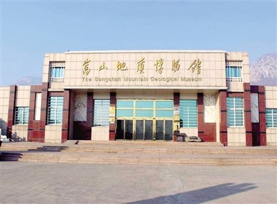 嵩山地质博物馆有序恢复对外开放