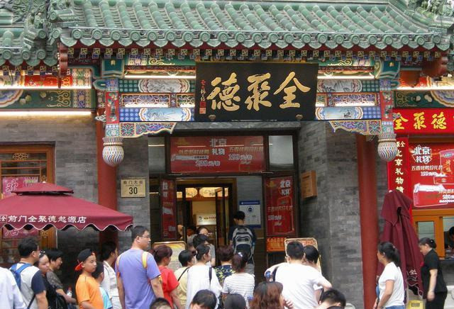 北京旅游|北京旅游见闻：曾经风靡全球的全聚德，如今却人烟稀少