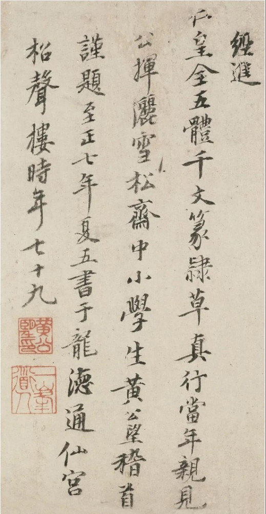 元四家|跋中有真意 读元四家的画中题（一）