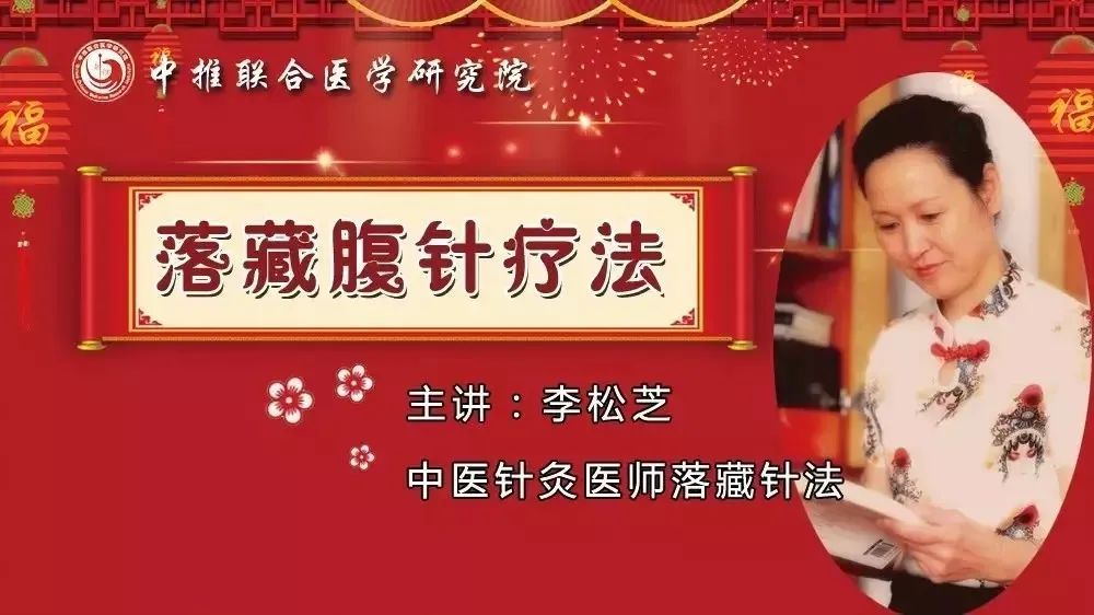 3月李松芝郑州李松芝腹针疗法腹部疼痛内科男妇科疑难杂症等等