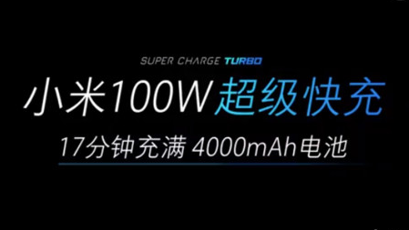 MiX 4首发在即：高管暗示小米100W“超级快充”敲定！量产近了