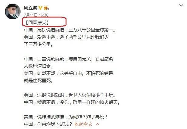 周立波|周立波终于舍得回国，言语谄媚夸国家正能量，网友喊话让他再做尿检