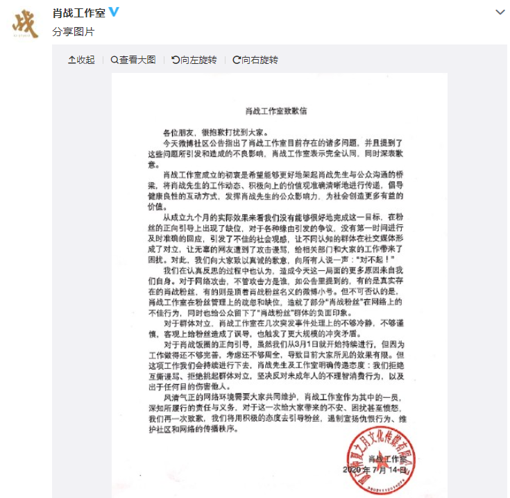 肖战工作室|勇敢承担责任！肖战工作室已表态：将正向引导粉丝，拒绝互撕谩骂