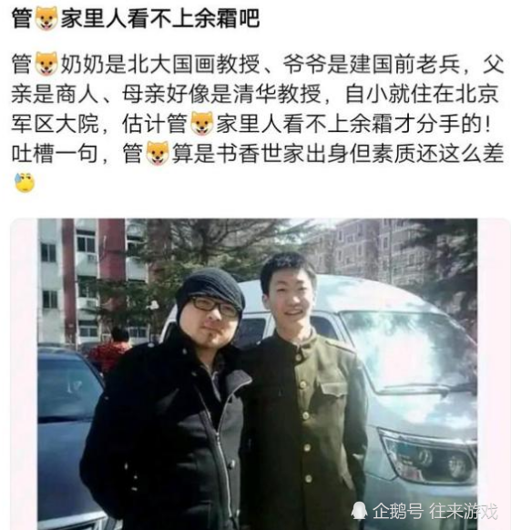 lol电竞比分网｜管泽元有什么家庭背景？余霜被逼分手？