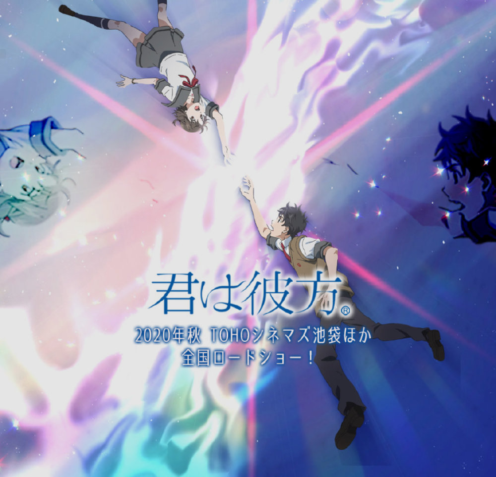 动画电影 你是彼方 11月27日上映 腾讯新闻