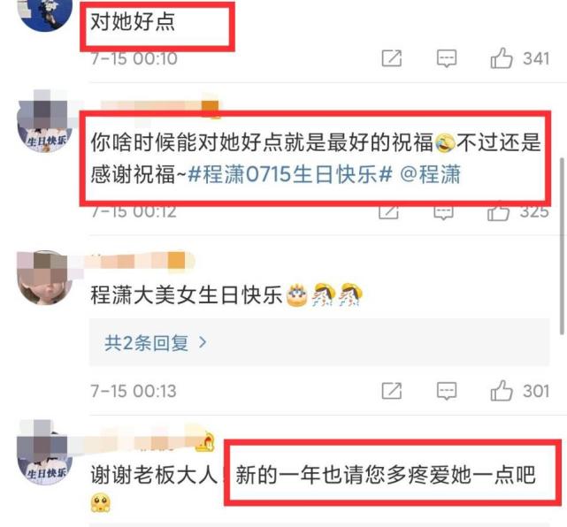 当天凌晨,乐华娱乐的老板杜华第一时间发博,为程潇送上生日祝福.