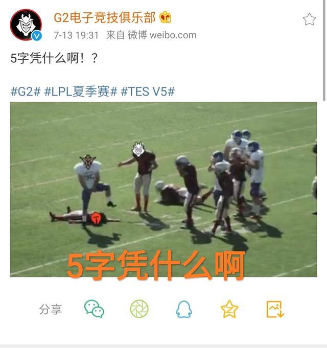 电竞比分网1z｜G2整过哪些活？发文调侃5字凭什么，网友质问2字行不行