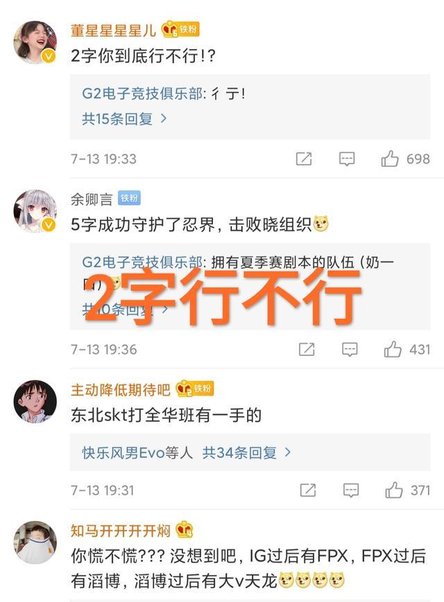 电竞比分网1z｜G2整过哪些活？发文调侃5字凭什么，网友质问2字行不行