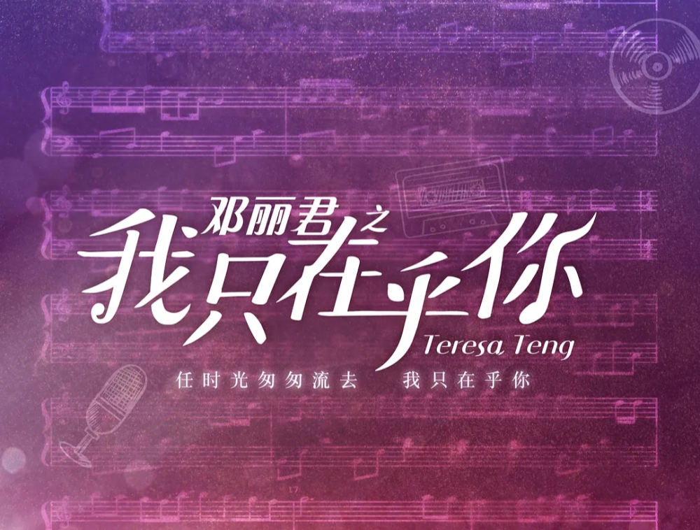 陈妍希|陈妍希新剧即将来袭，挑战传奇歌后邓丽君，多位实力戏骨为其作配