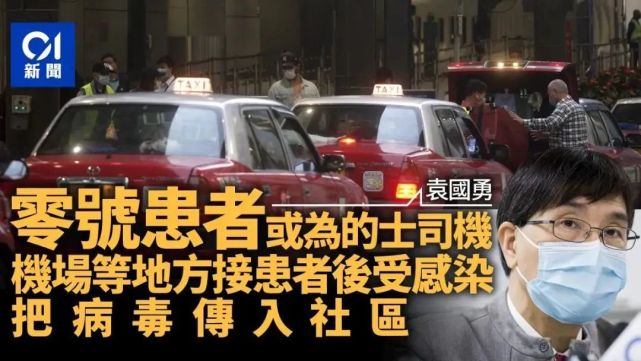 香港零号患者或为的士司机 求援内地核酸排查 防疫措施多重加码 腾讯网