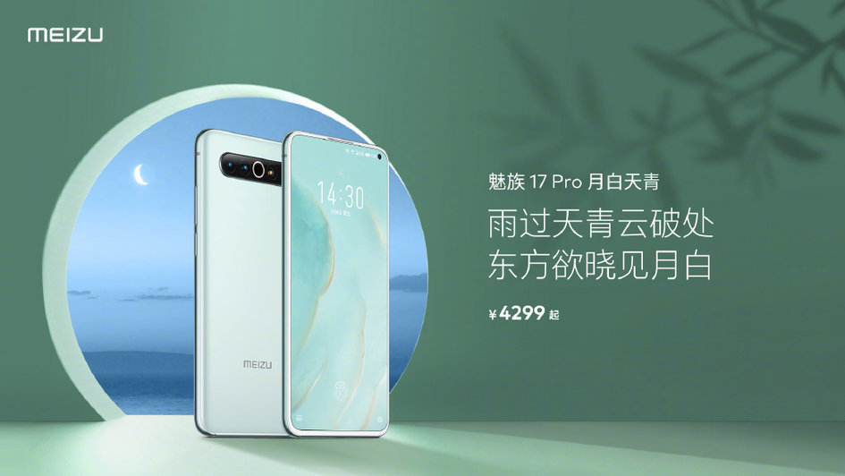 作为旗舰机型,魅族 17 pro 还拥有骁龙 865,双模 5g,ota 120hz 高刷,m