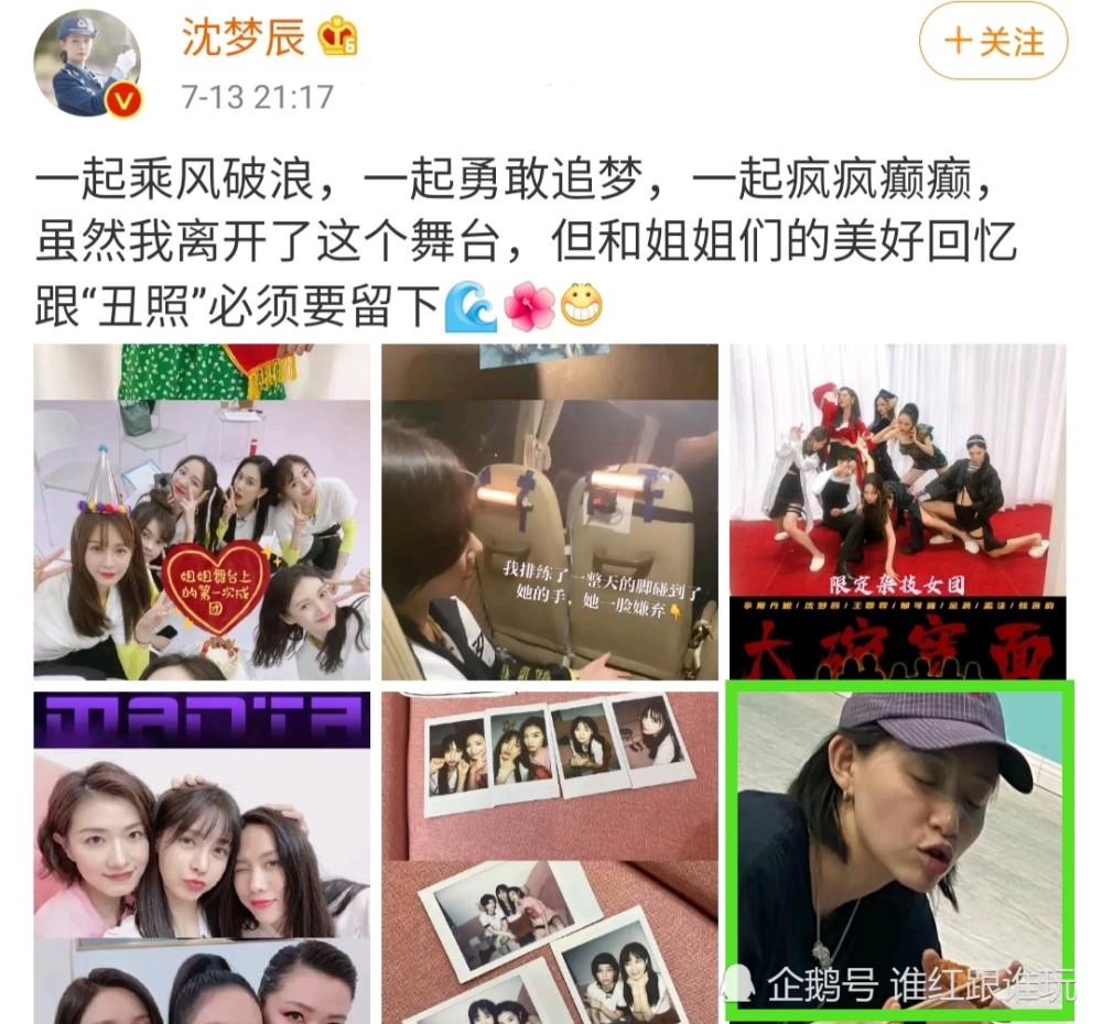 沈梦辰|沈梦辰淘汰后，晒姐姐丑图！刘雯事件重演，关系好还是情商低？