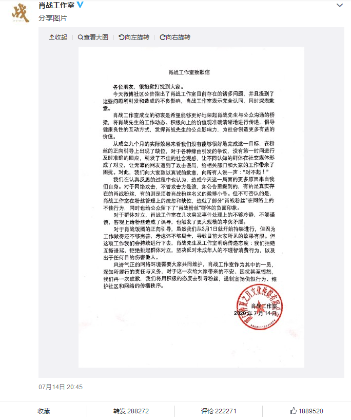 肖战工作室|肖战工作室“道歉”，粉丝留言全是支持！争议5个多月是该消停了