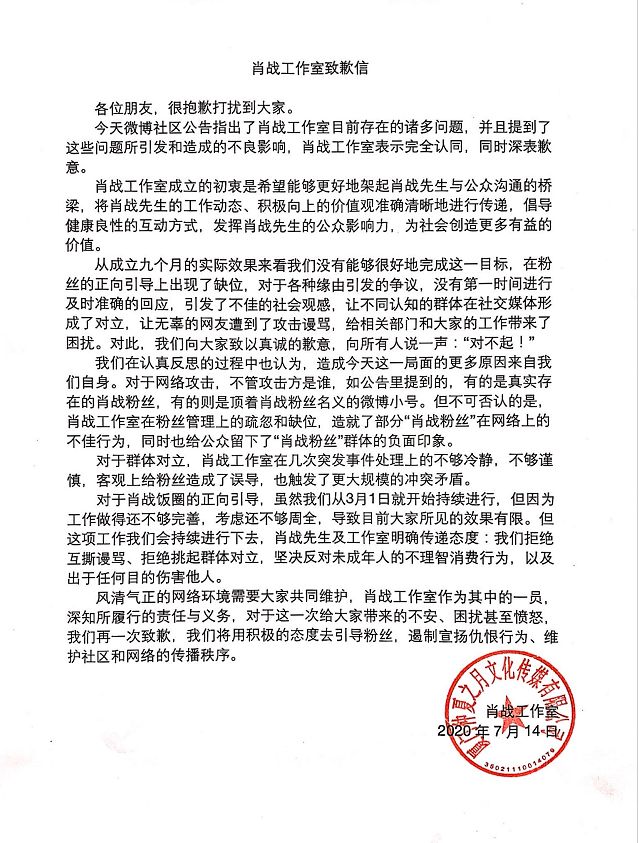 肖战工作室|肖战工作室“道歉”，粉丝留言全是支持！争议5个多月是该消停了