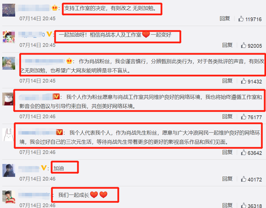 肖战工作室|肖战工作室“道歉”，粉丝留言全是支持！争议5个多月是该消停了