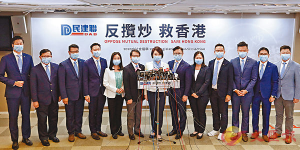 香港民建联发布三大主张决战"揽炒派" 55人出战立法会选举