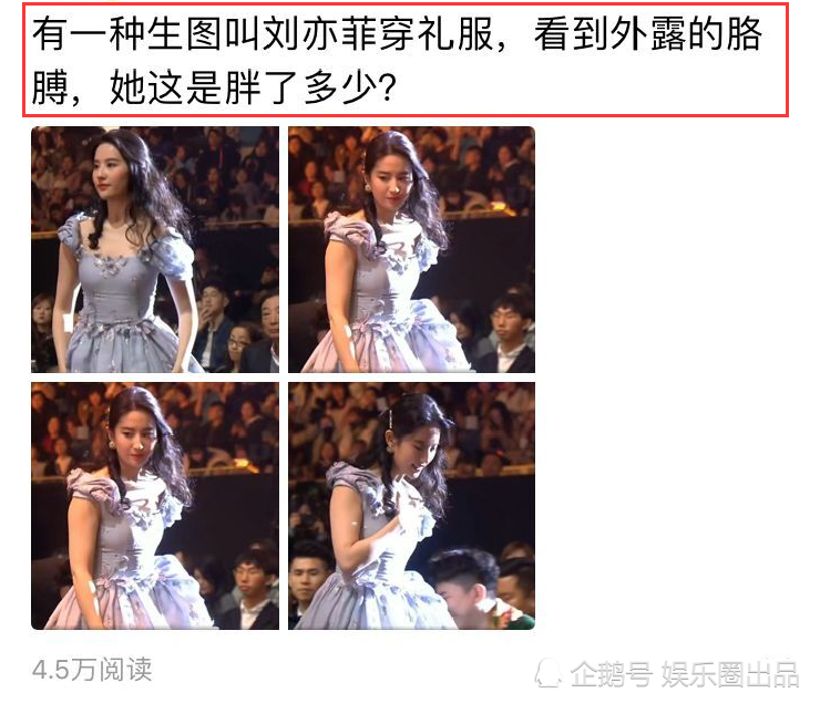 刘亦菲|刘亦菲微胖时有多美？穿晚礼服曲线让人心动，看30遍都不过瘾