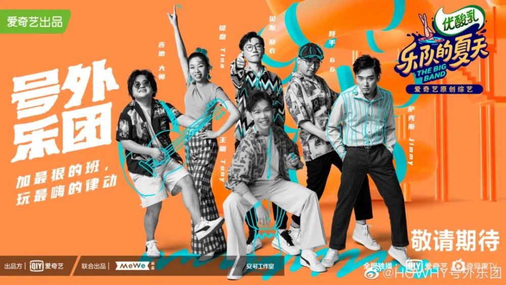 《乐队的夏天2》全阵容官宣,你心中的top5是哪个?