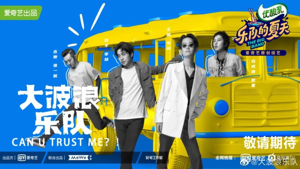 《乐队的夏天2》全阵容官宣,你心中的top5是哪个?