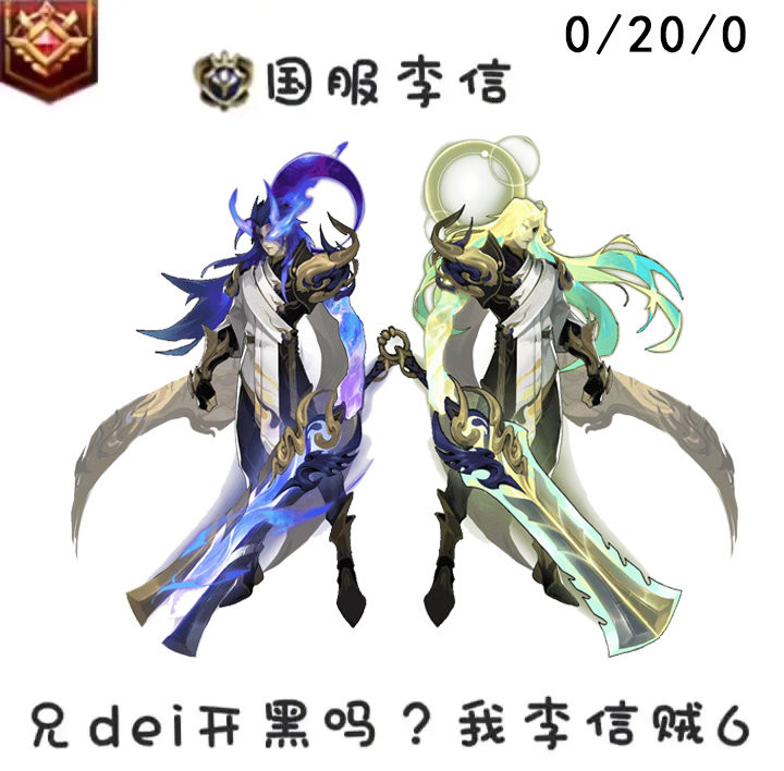 李信新皮肤一念神魔有这三个不买的理由