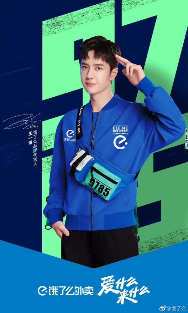 王一博|王一博携手饿了么，文淇收获两项代言，明星代言一周官宣都有谁？