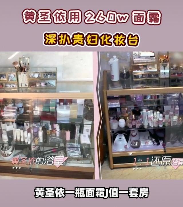 黄圣依|超级贵妇黄圣依被曝一瓶面霜高达260万，网友：脸上抹一套房
