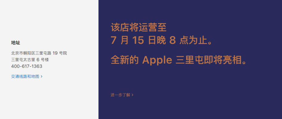 apple store|Apple Store 北京三里屯新店将于 7月17 日开业
