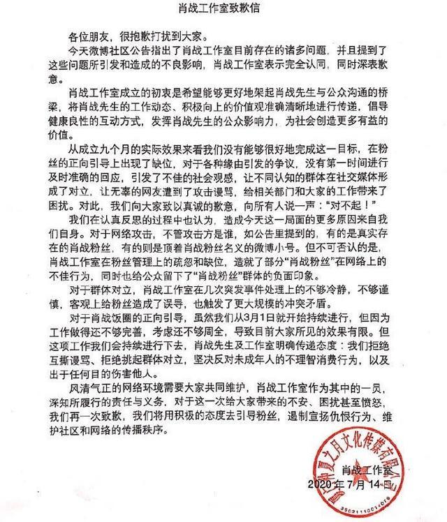 肖战|肖战放弃“顶流”身份只为复出？希望粉丝不打榜、不控评，不应援