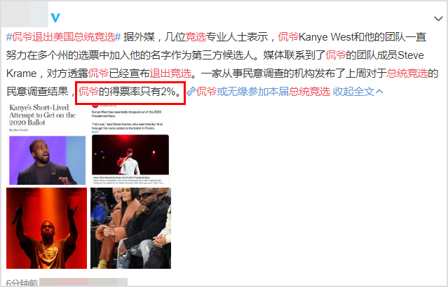 侃爷|嘻哈歌手侃爷退出总统竞选，有妻子卡戴珊加持，民调得票率也只有2％
