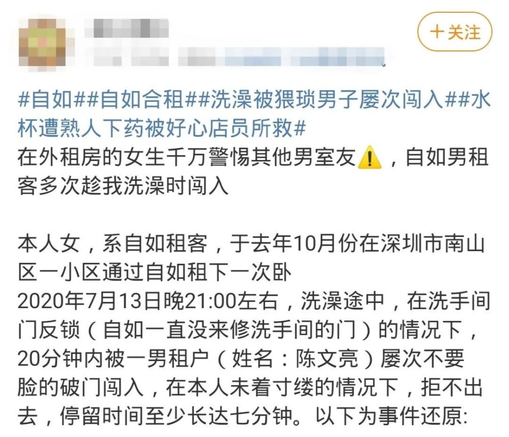 女租客洗澡时遭男室友硬闯警方介入调查异性合租这些要注意