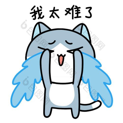 "我太难了"的心理分析