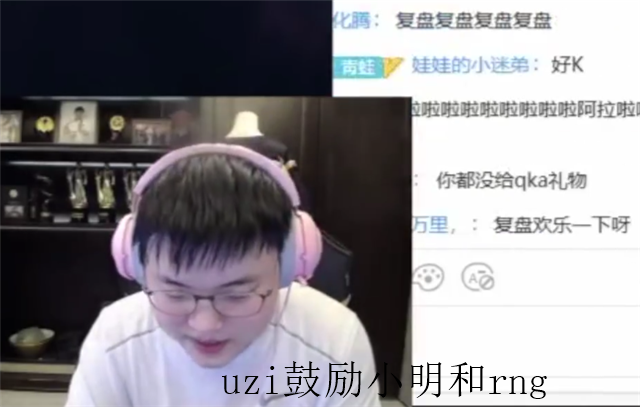 电竞比分网尚牛｜EDG大战RNG为什么uzi不解说？uzi道出原因，永不放弃！