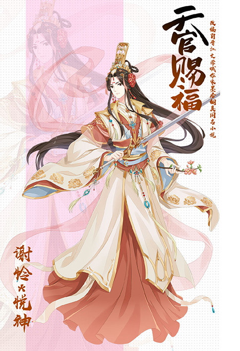 天官赐福 动画悦神立绘 衣服华丽挺还原 就是这朵花太土 谢怜 漫画 天官赐福 动画 立绘