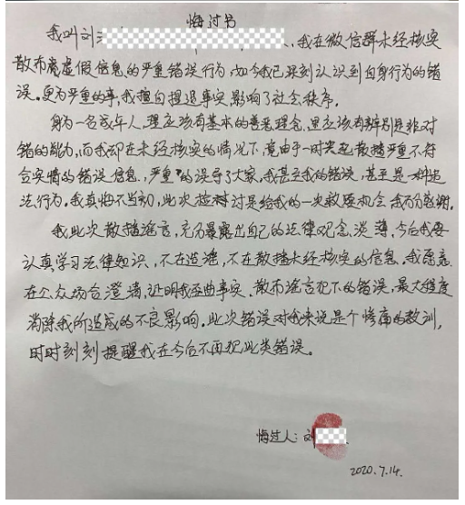 造谣者手写悔过书,图片来源:故城县公安局