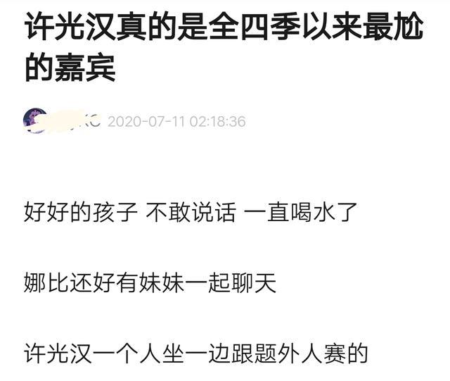 许光汉|许光汉是撞上了枪口，《向往的生活》已尴尬到妹妹都被迫营业了