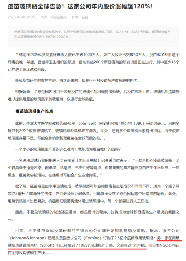 疫苗|生产疫苗玻璃瓶比生产疫苗更难吗？想要寻找到真相并没那么容易