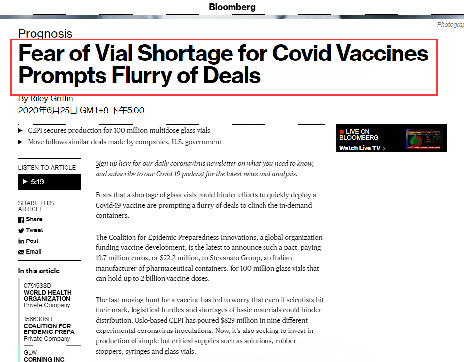 疫苗|生产疫苗玻璃瓶比生产疫苗更难吗？想要寻找到真相并没那么容易