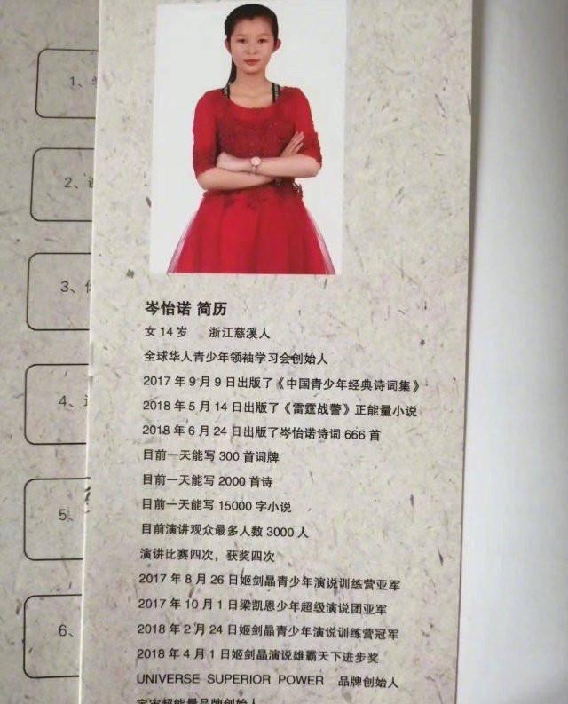 岑怡诺|14岁少女自称一天创作2000首诗 能作诗的乾隆都自愧不如