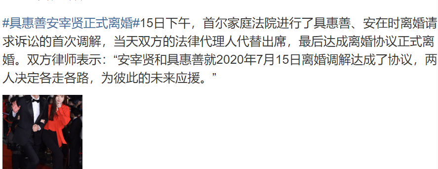 具惠善|具惠善安宰贤婚变1年正式离婚，男方发声：想尽快结束痛苦
